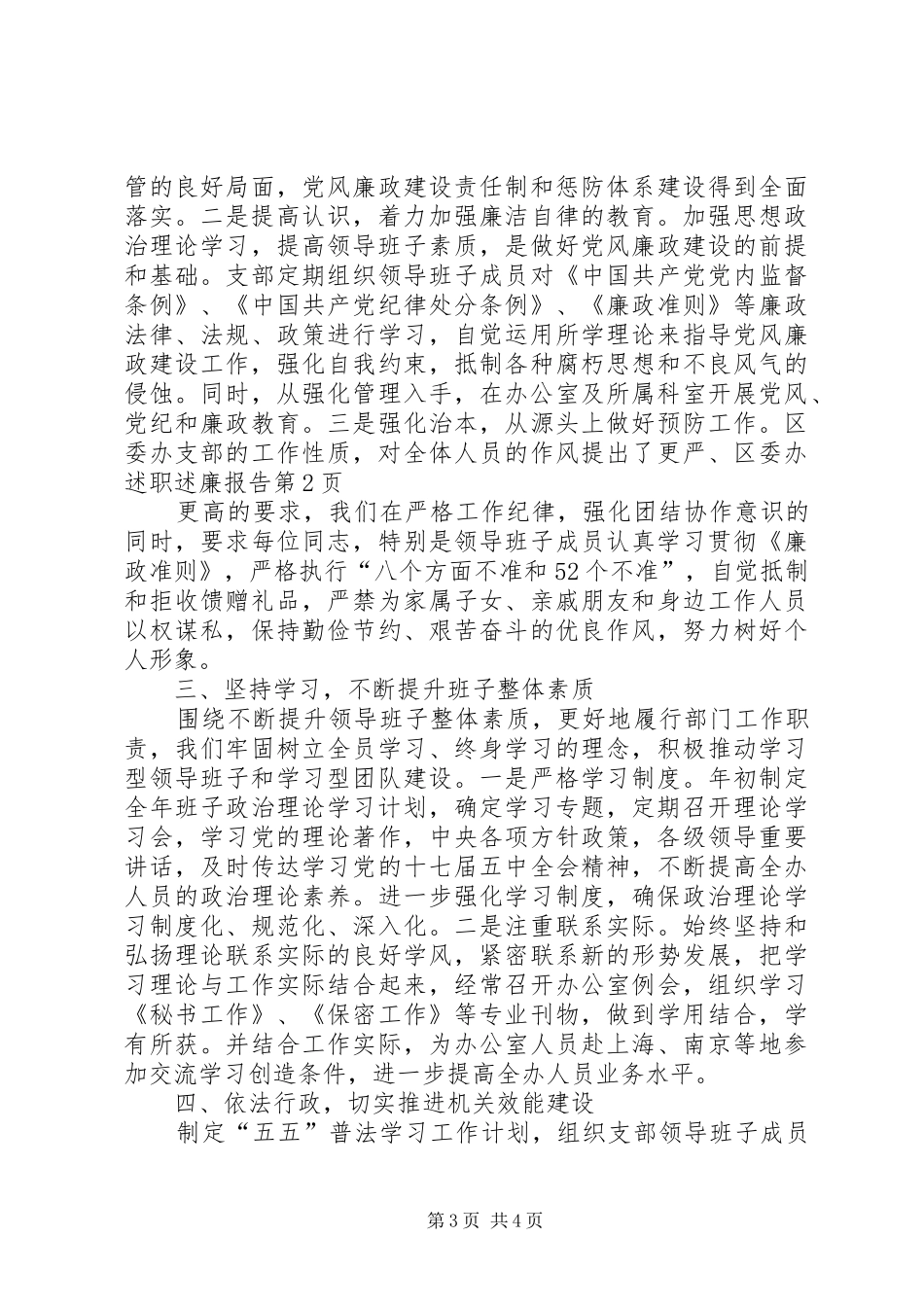 区委办述职述廉报告_第3页