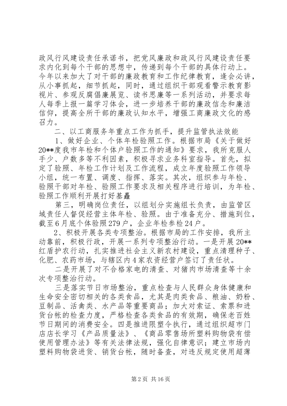 市工商局XX年度述职报告_第2页