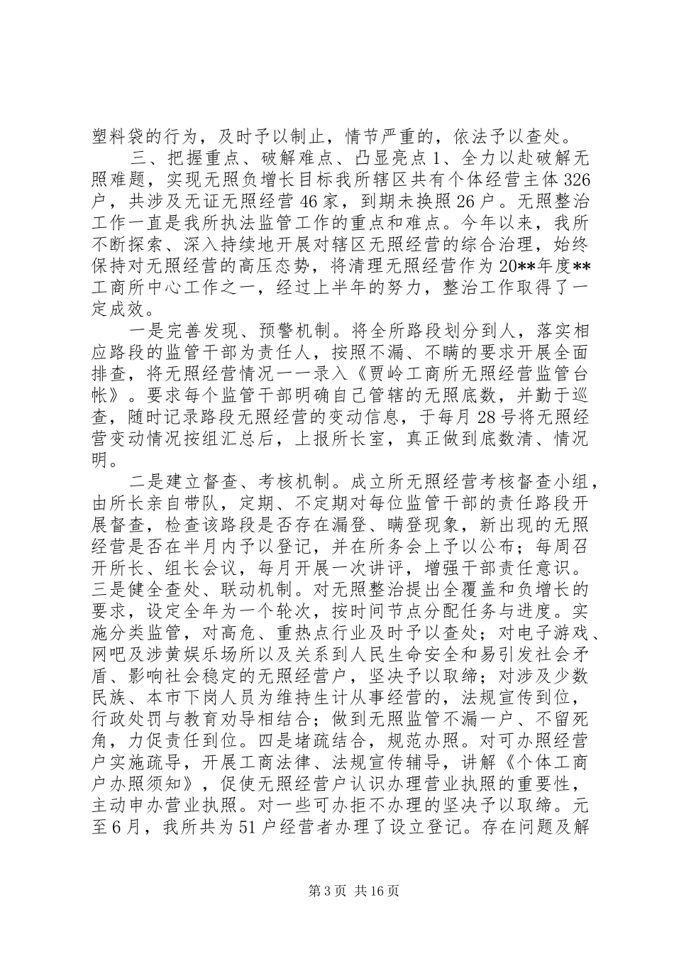 市工商局XX年度述职报告_第3页