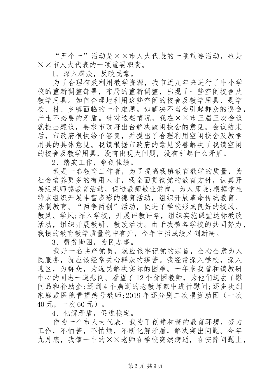 乡镇人大代表20XX年述职报告_第2页