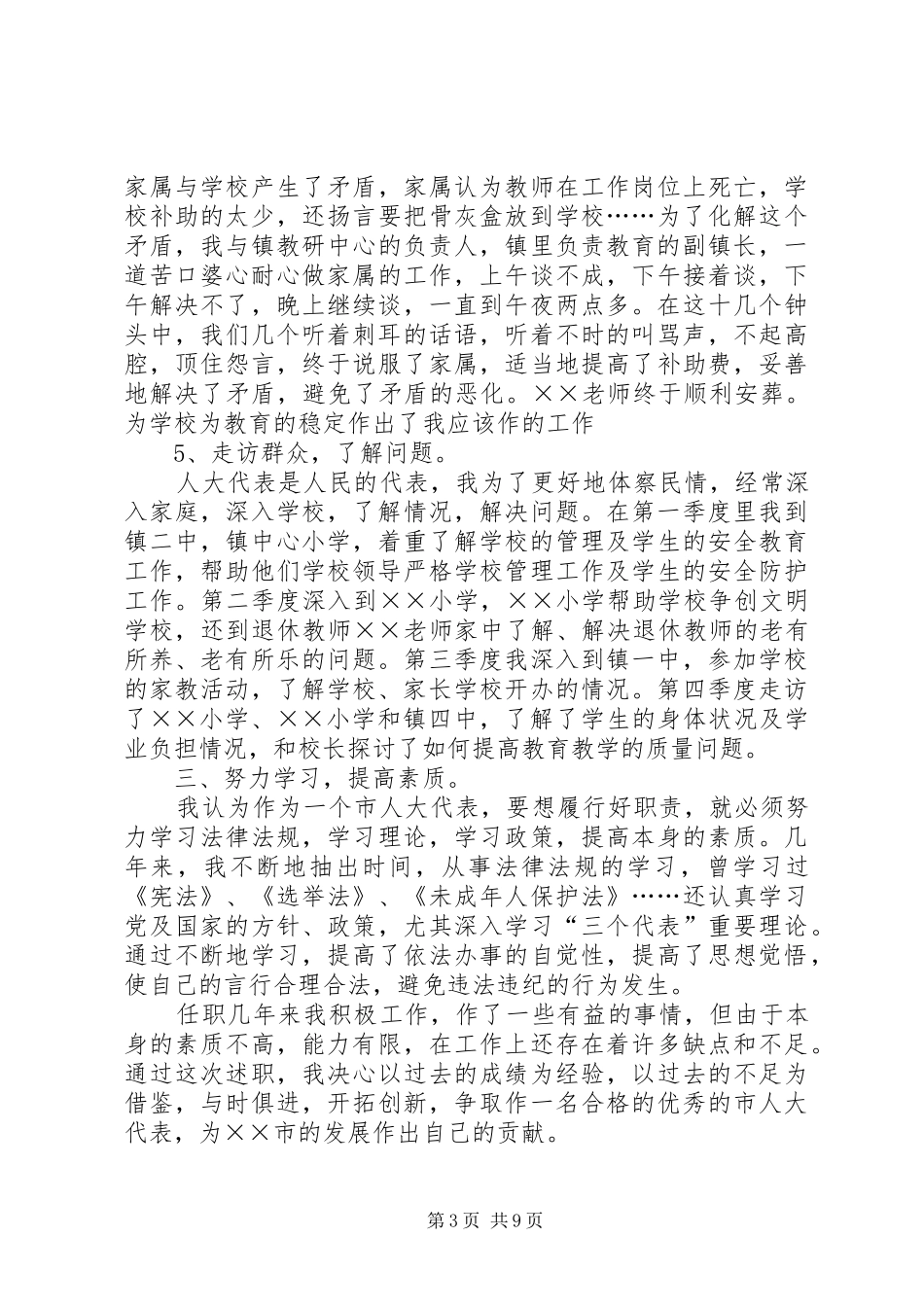 乡镇人大代表20XX年述职报告_第3页