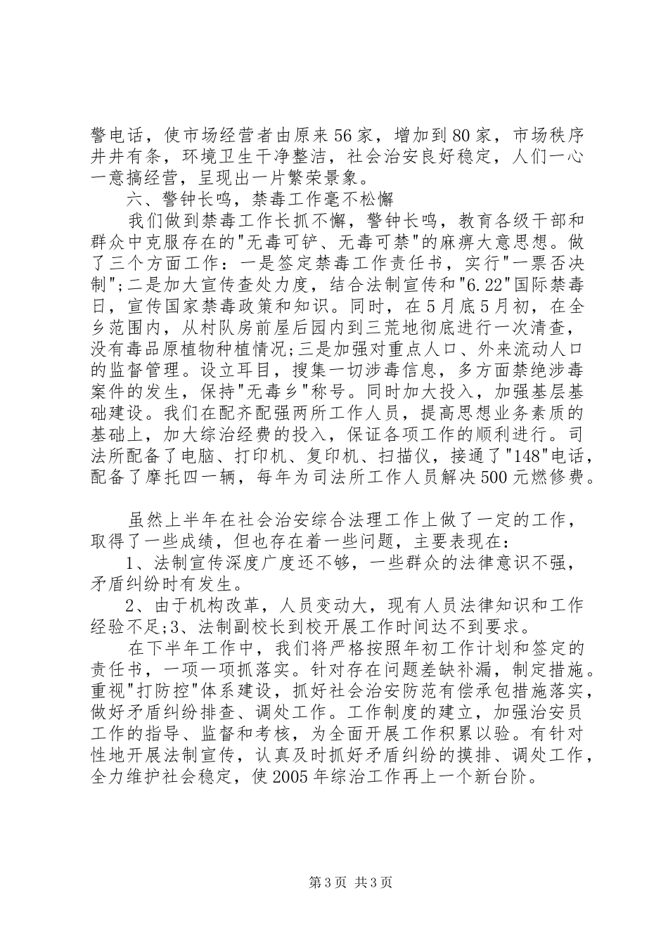 11月份综治述职报告范文_第3页