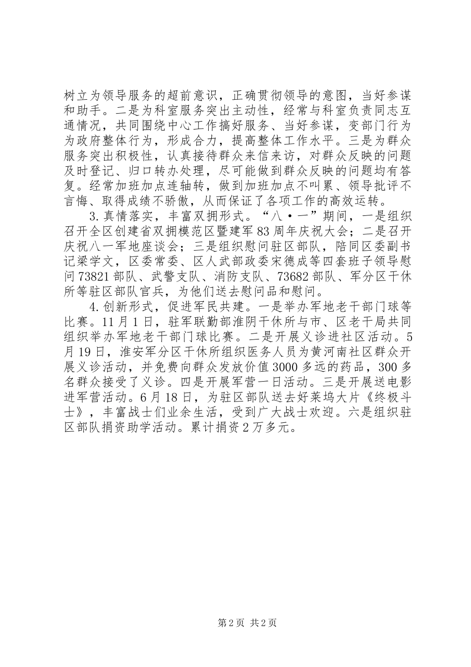 XX年双拥办副主任述职述廉报告范文_第2页