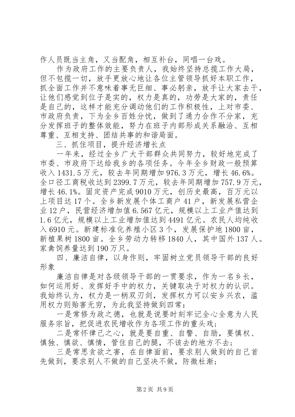 XX年5月乡长党风廉政述职报告范文_第2页