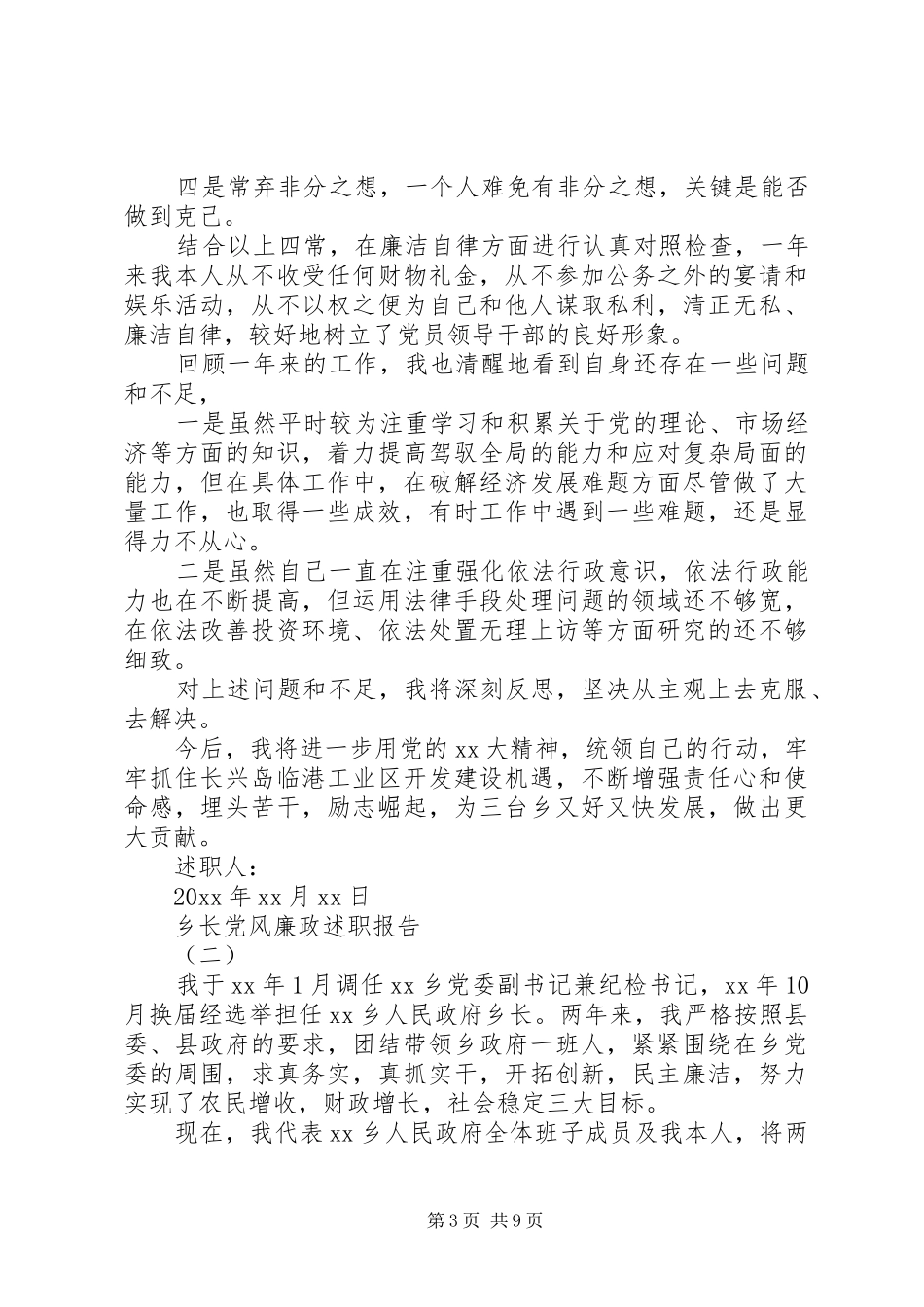 XX年5月乡长党风廉政述职报告范文_第3页
