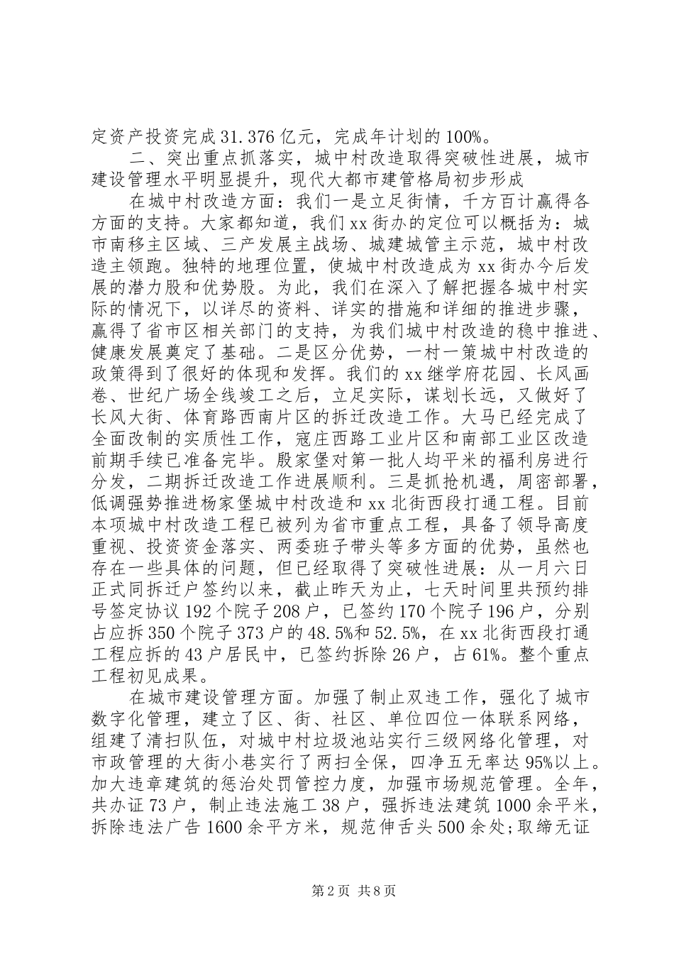 XX年6月街道办事处领导班子述职述廉报告范文_第2页