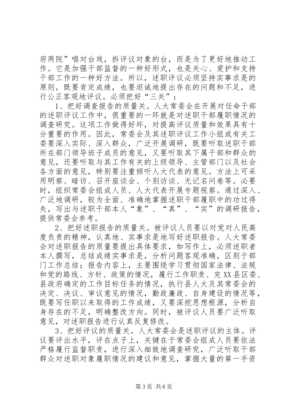 人大述职评议提升工作汇报_第3页