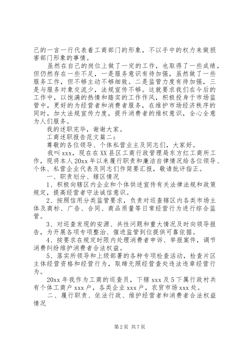 工商述职报告范文3篇_第2页