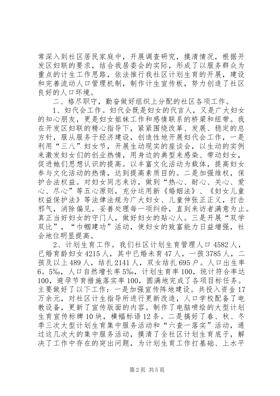 党总支委员述职报告_第2页