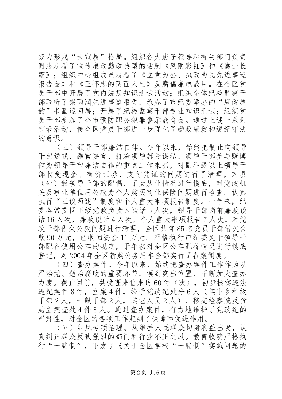纪委书记述职述廉报告 (22)_第2页