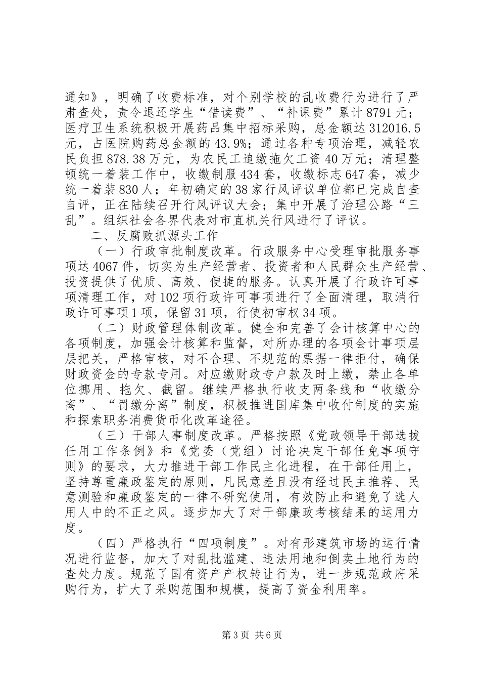 纪委书记述职述廉报告 (22)_第3页