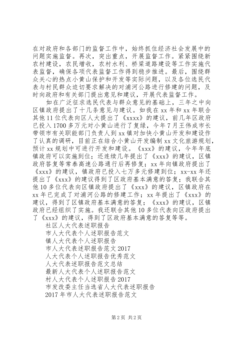 XX年人大代表年度述职报告范文_第2页