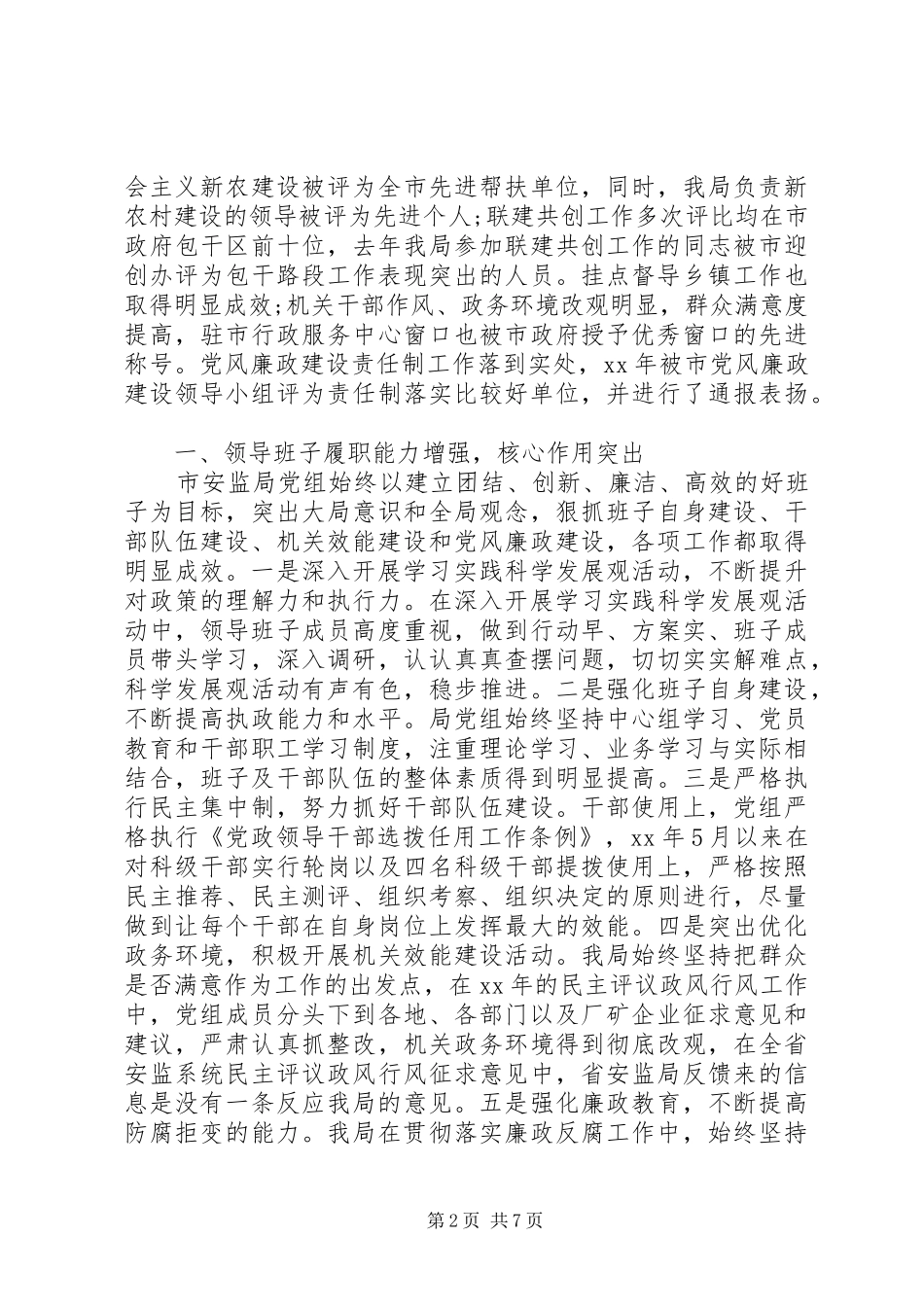 XX年安监局个人述职报告_第2页