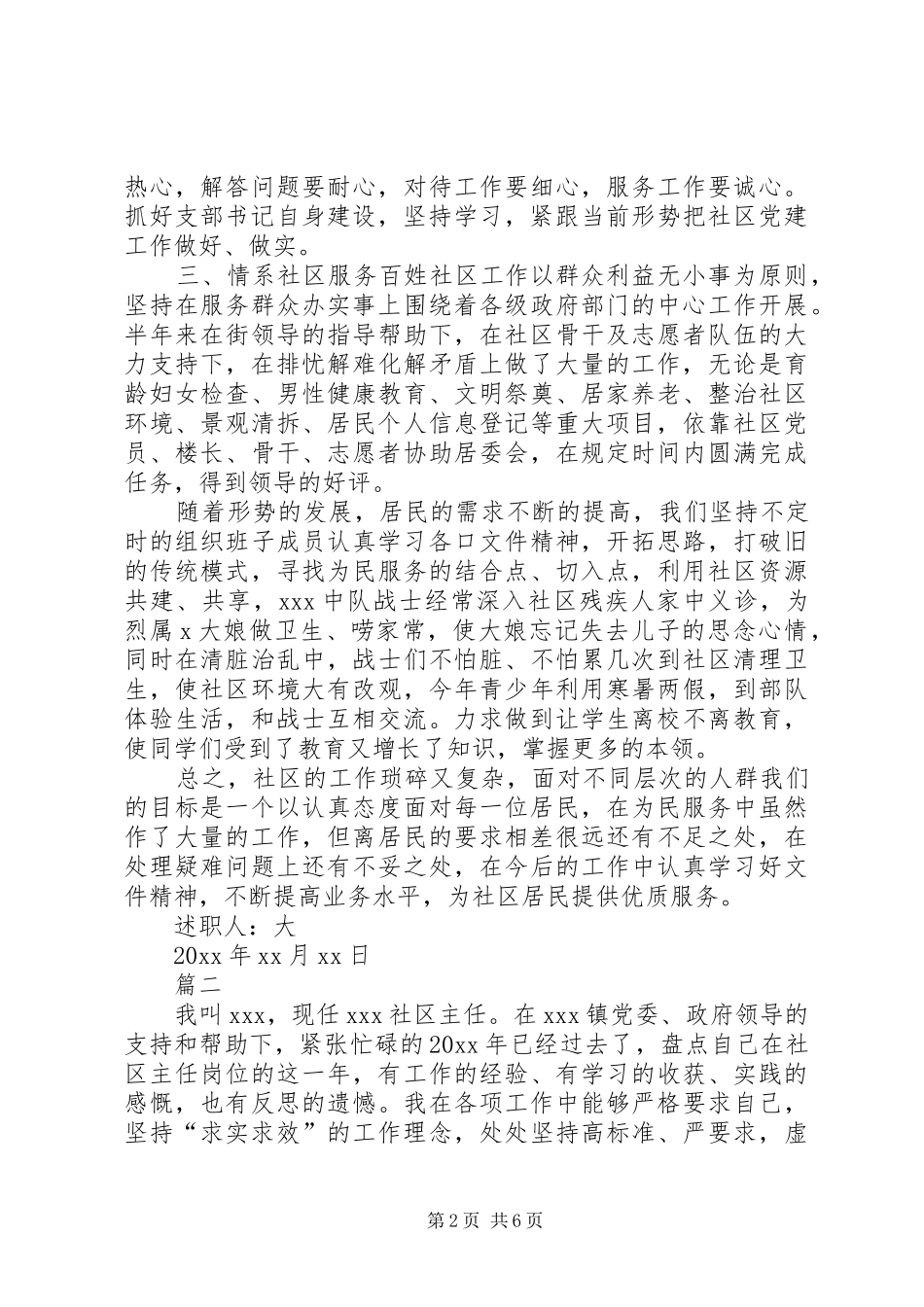 [居委会主任个人述职报告【三篇】]个人工作心得简短_第2页