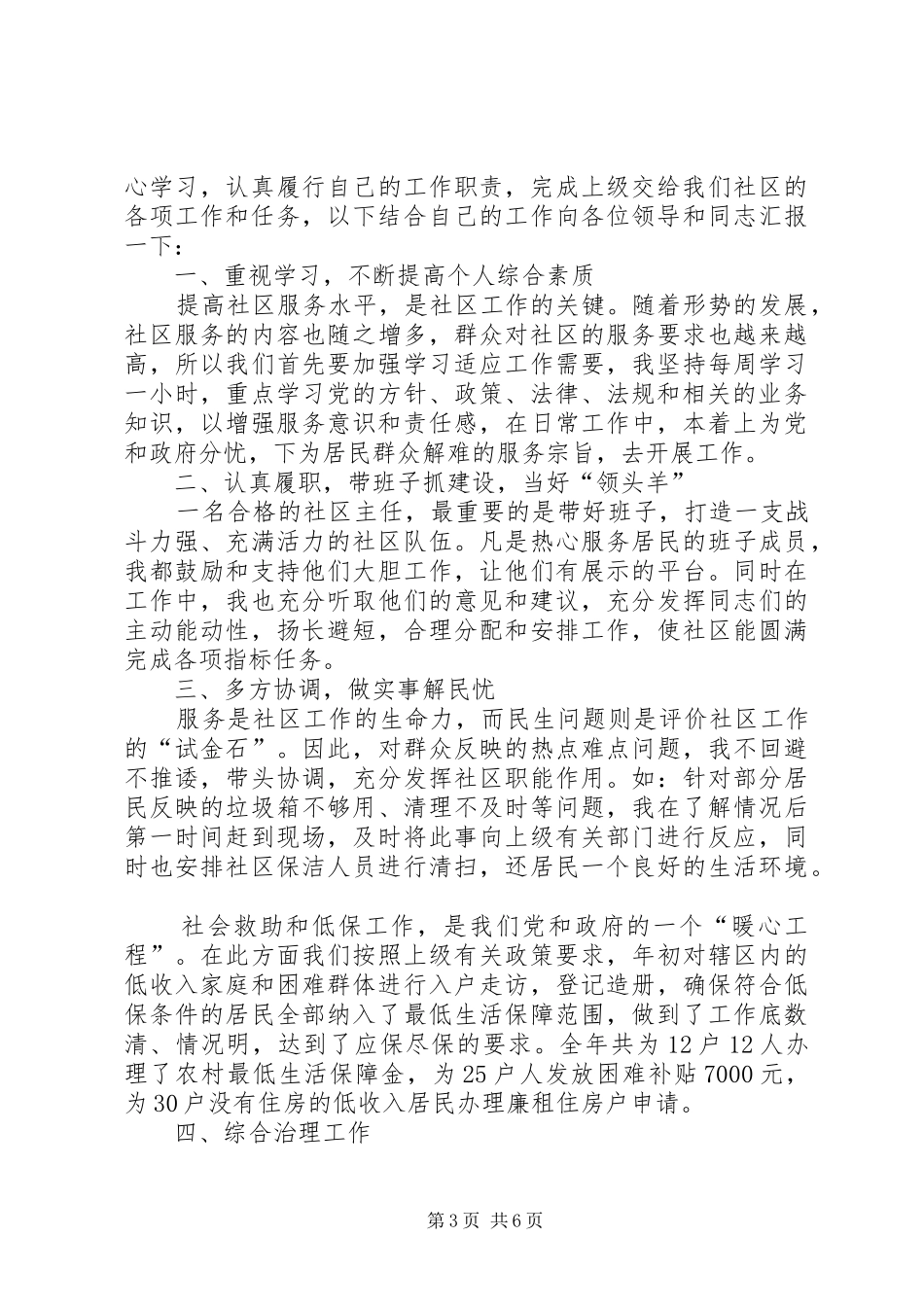 [居委会主任个人述职报告【三篇】]个人工作心得简短_第3页