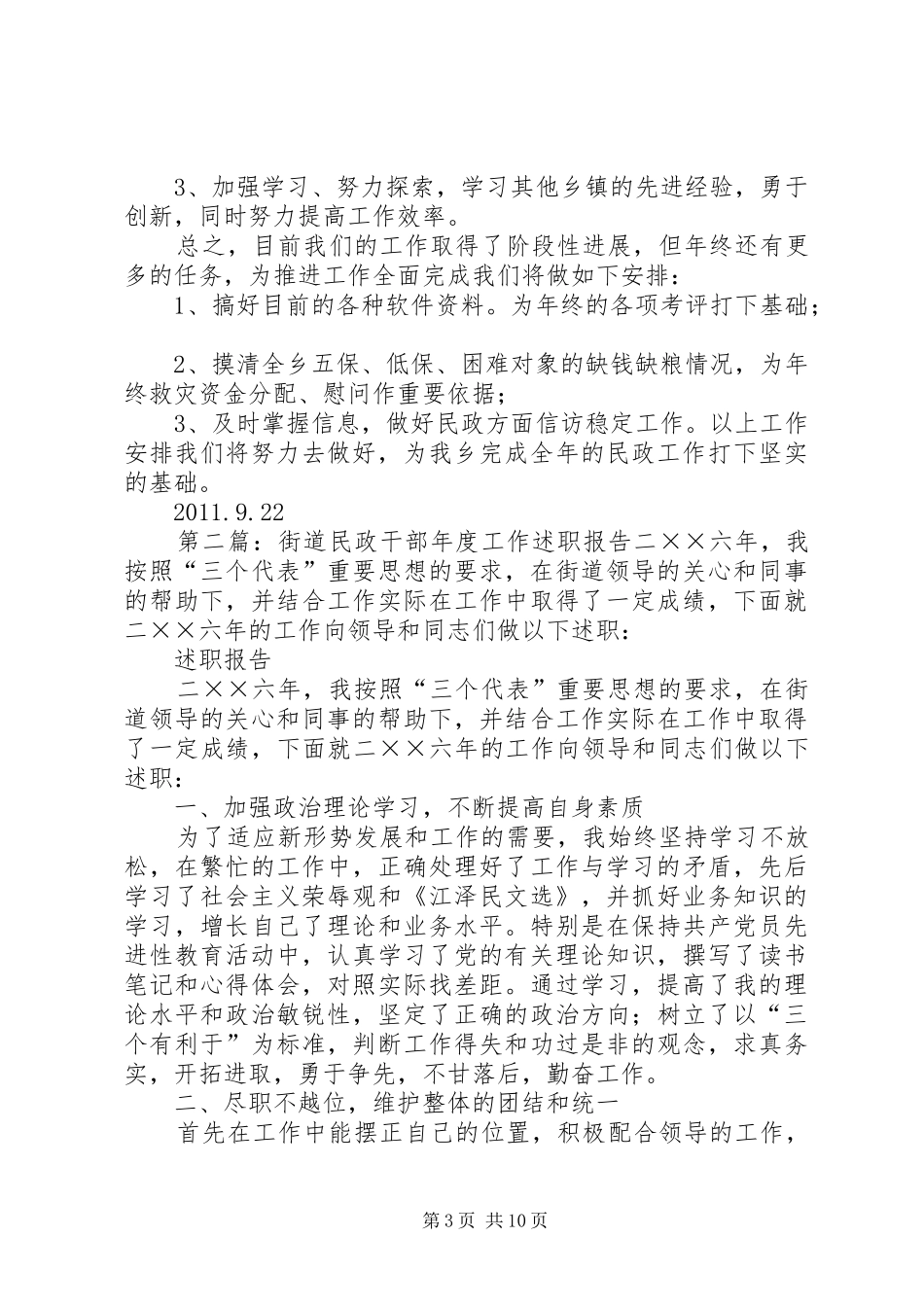 民政干部述职报告_第3页
