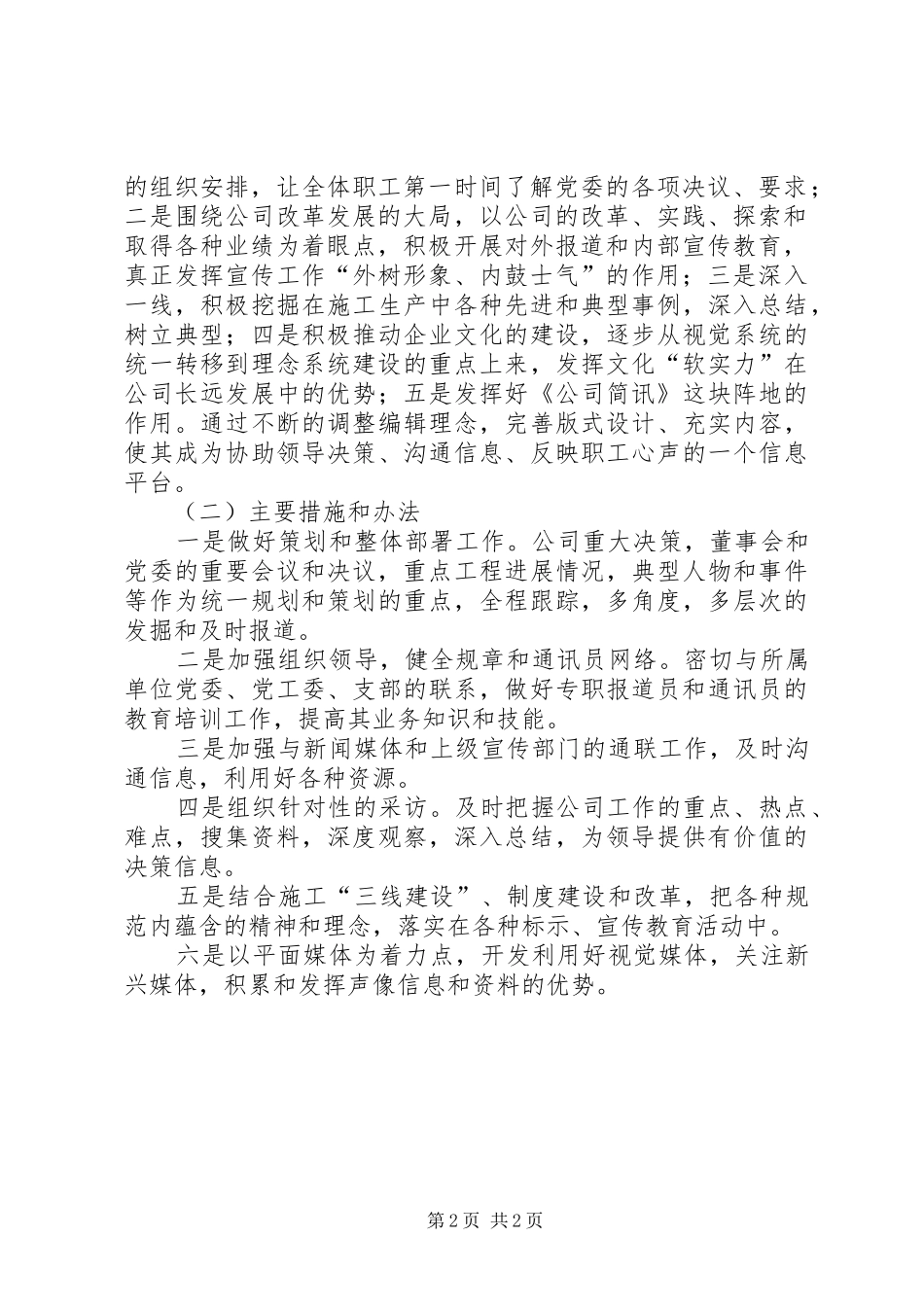 述廉述职报告-基层述廉述职报告_第2页