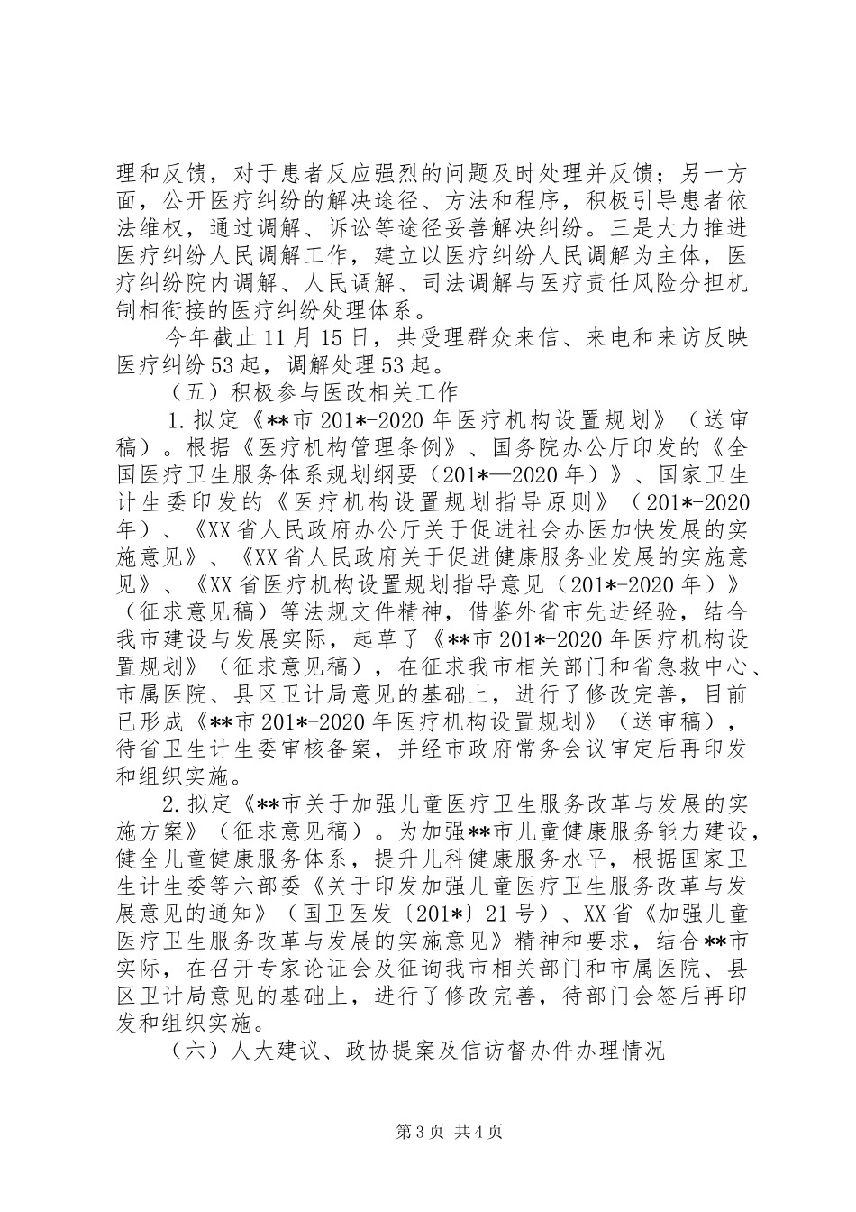 卫生行政管理公务员述职述廉述法总结_第3页