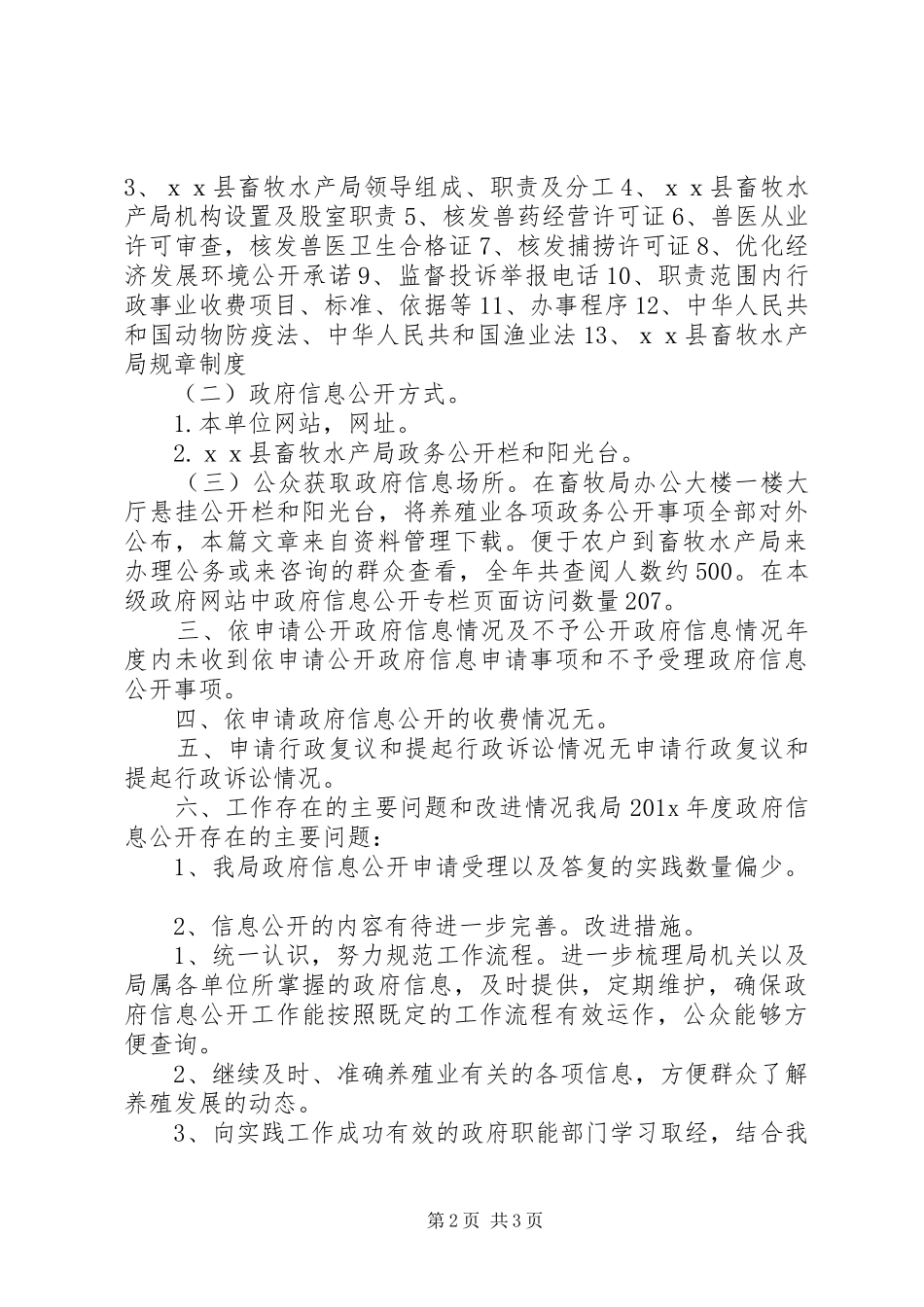 畜牧局班子述职报告_第2页