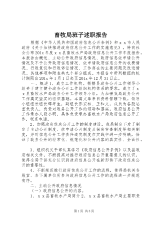 畜牧局班子述职报告