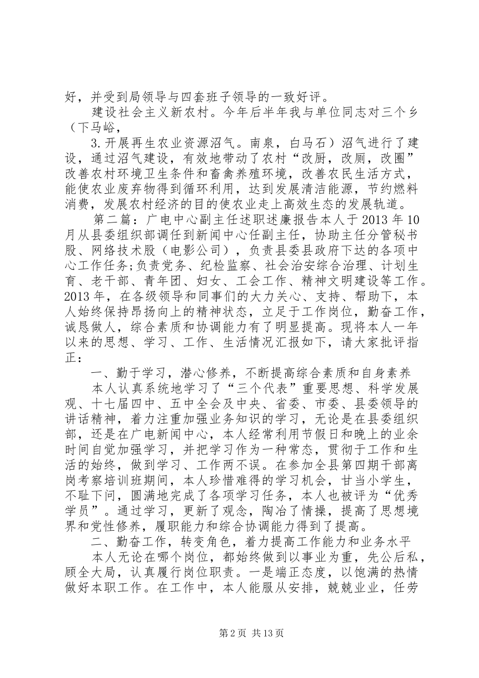 农技中心副主任述职述廉报告_第2页