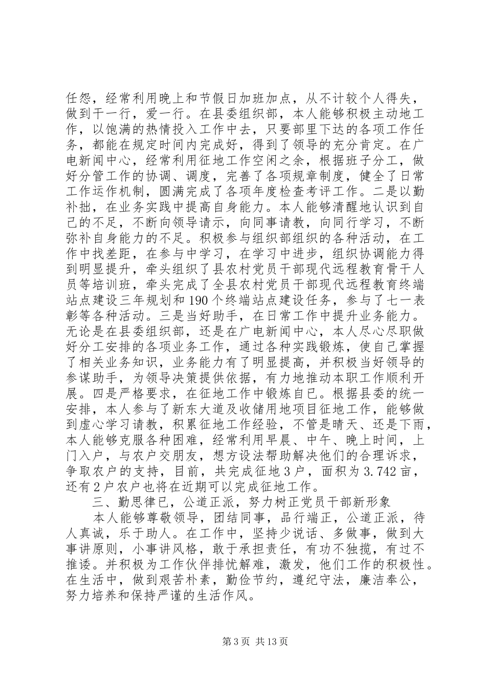 农技中心副主任述职述廉报告_第3页