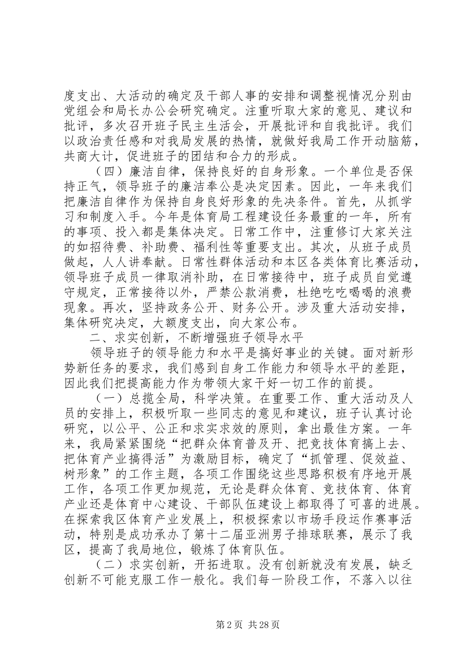 体育局领导班子述职报告范文大全_第2页