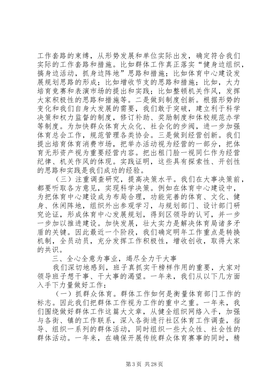 体育局领导班子述职报告范文大全_第3页