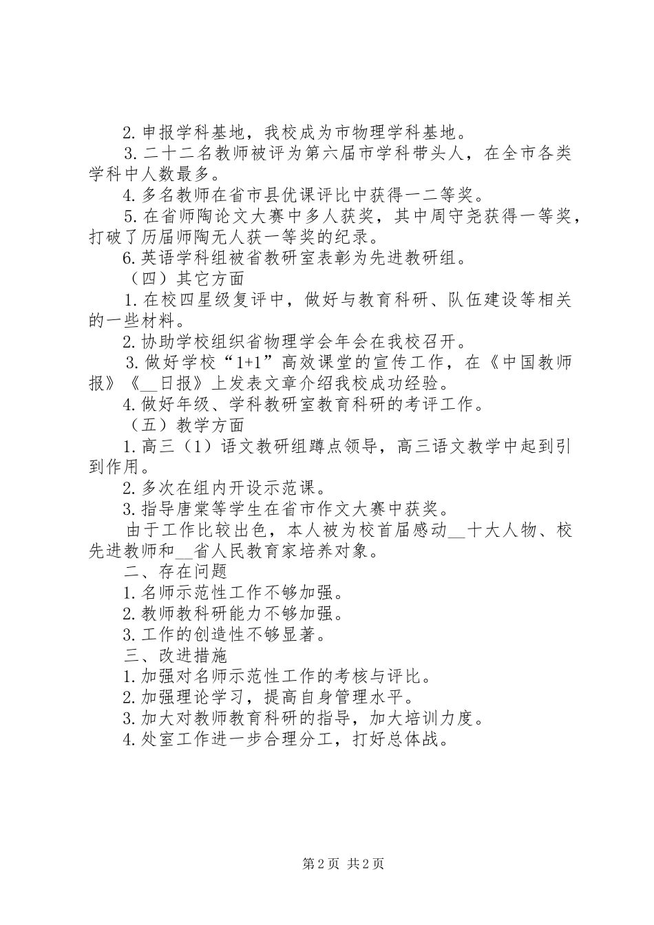 科研师训处主任述职报告范文_第2页