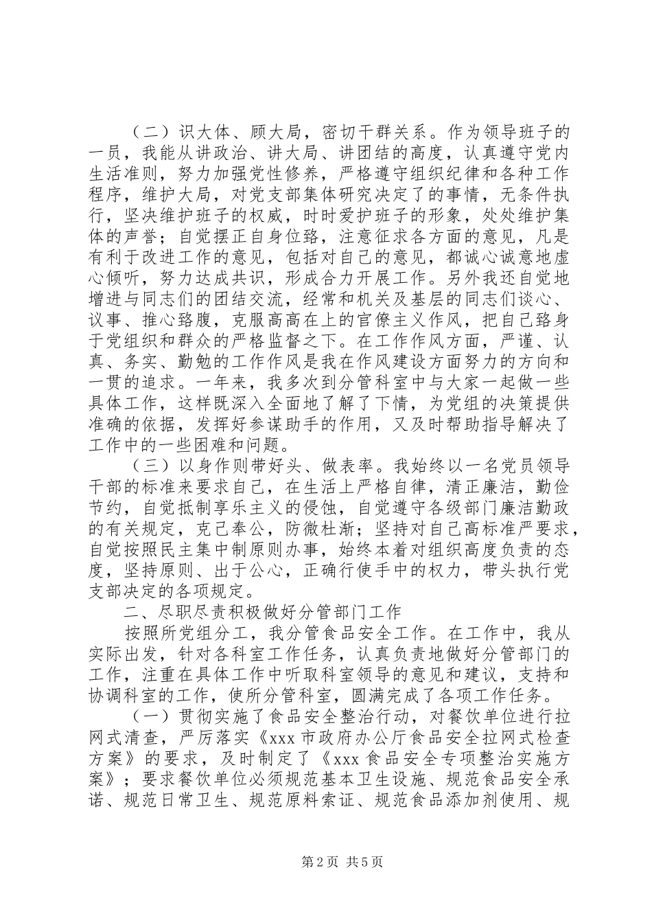 副局长考察期述职报告_第2页