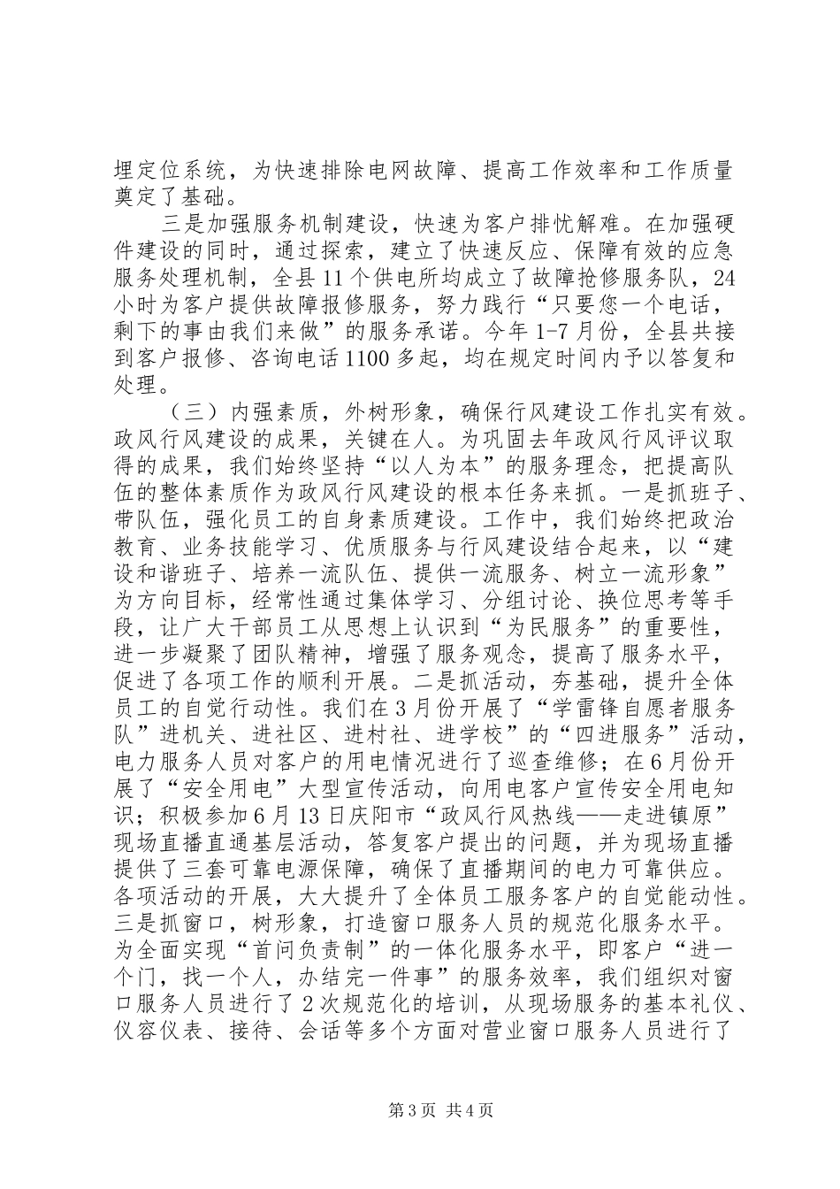 县电力局政风行风建设情况述职报告_第3页