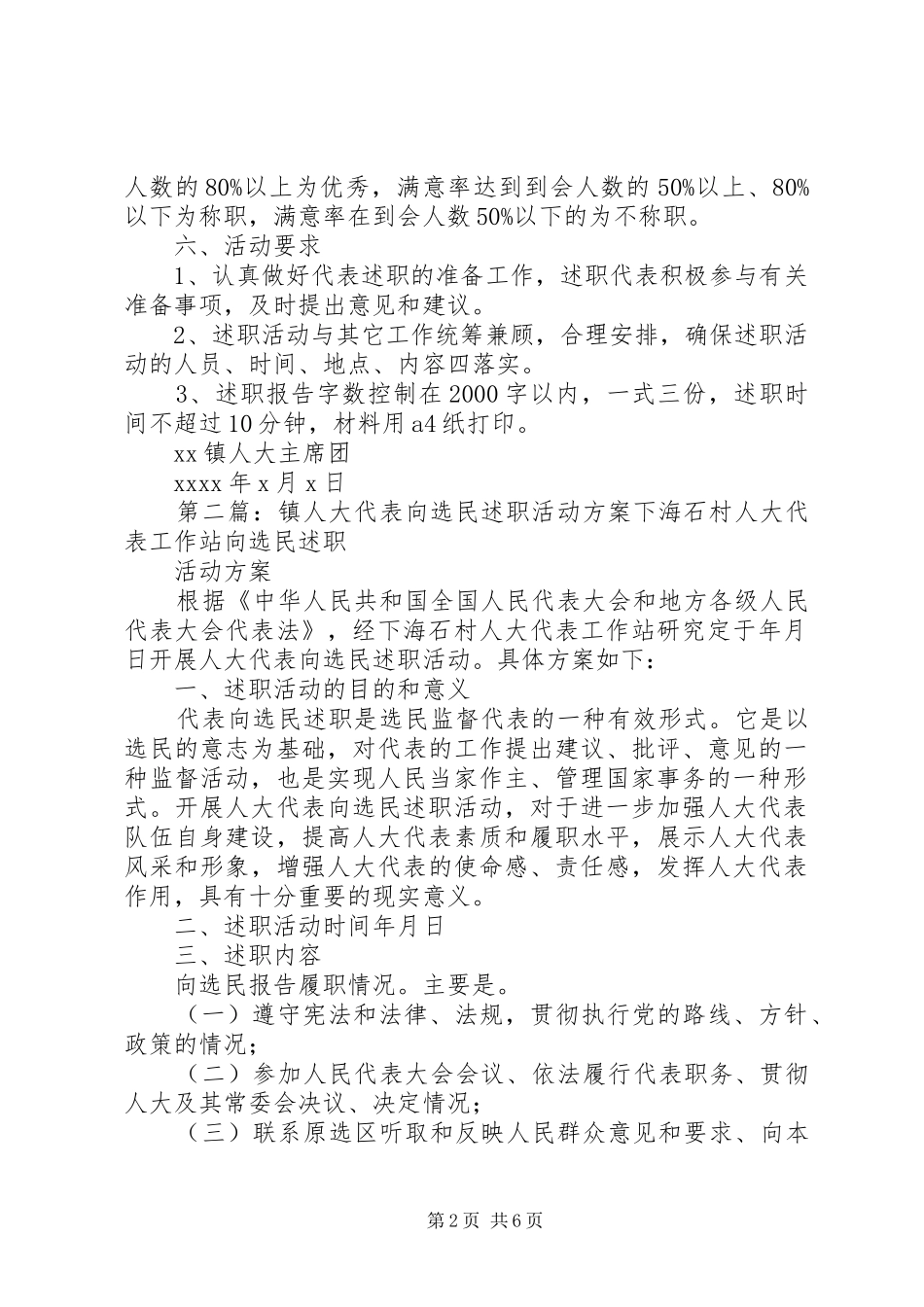 XX镇XX年度人大代表向选民述职活动计划_第2页