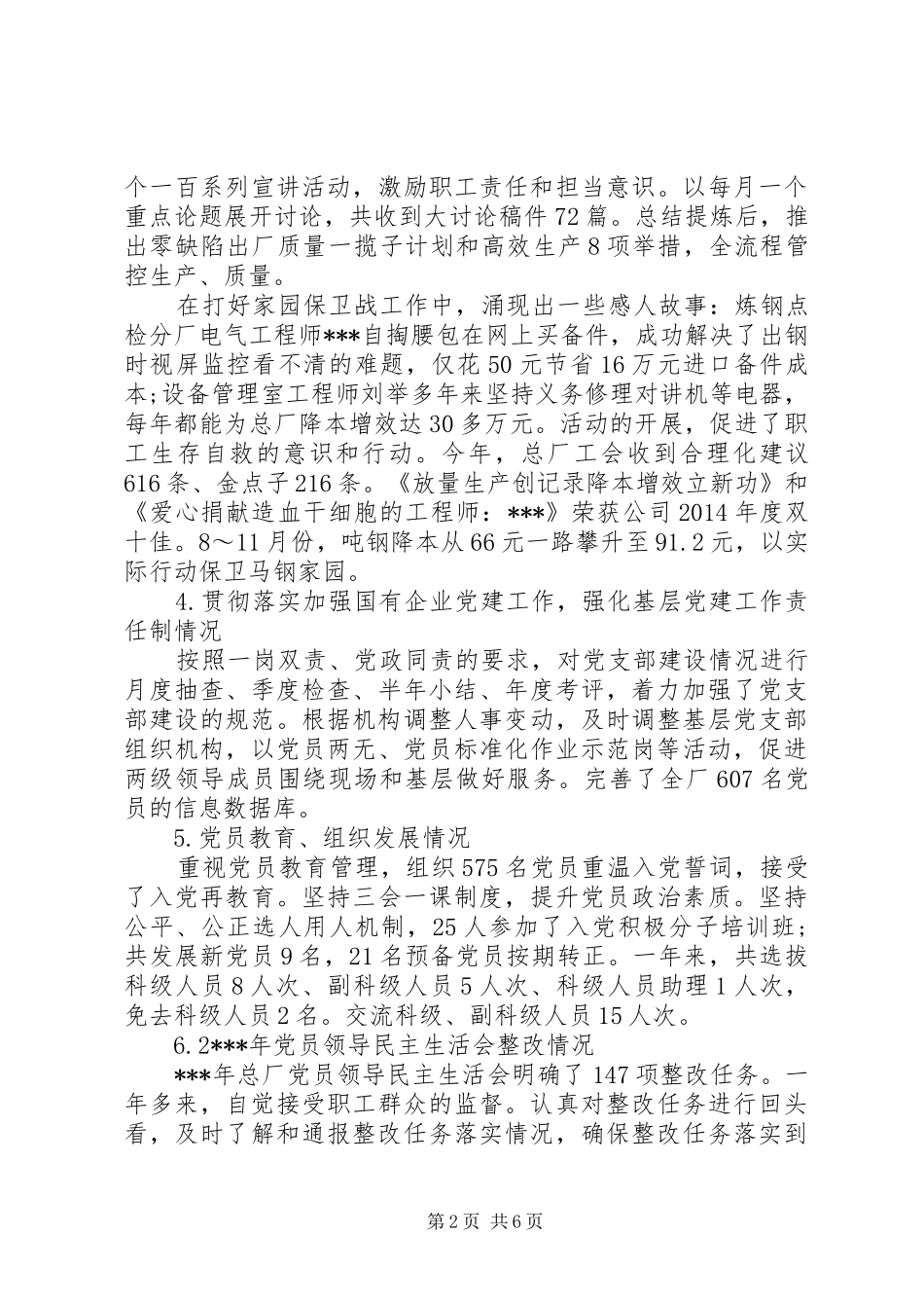 党委书记抓党建述职汇报_第2页