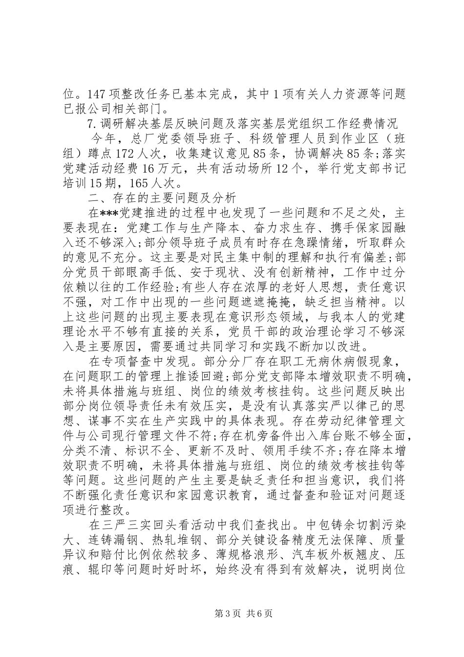 党委书记抓党建述职汇报_第3页