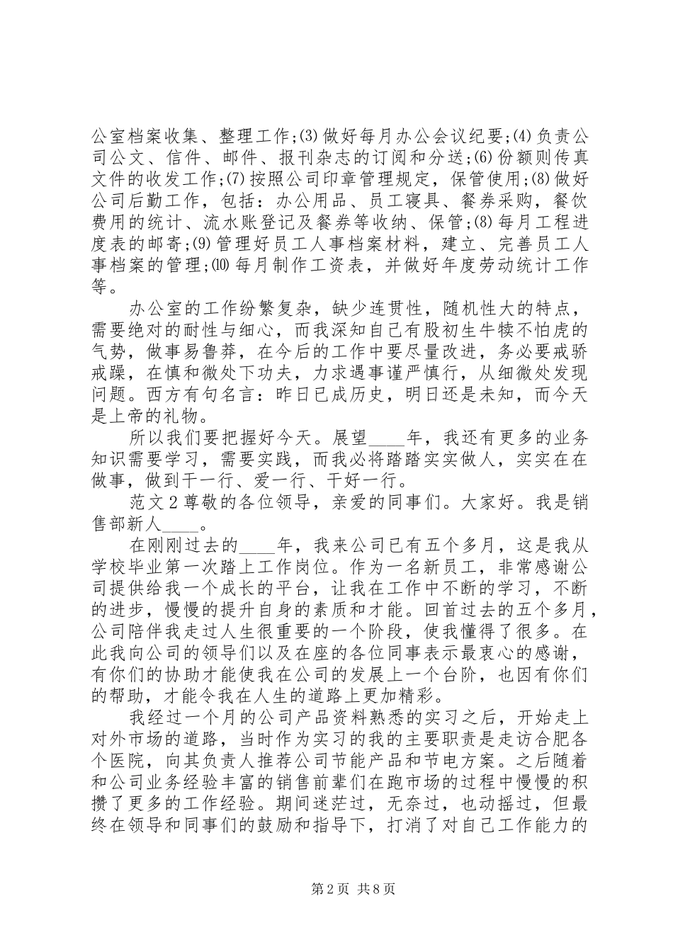 售楼人员述职报告范文3篇_第2页