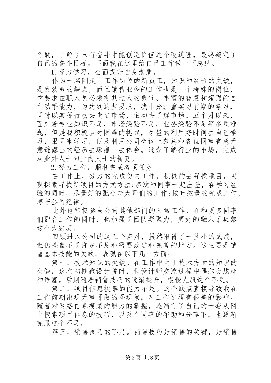 售楼人员述职报告范文3篇_第3页