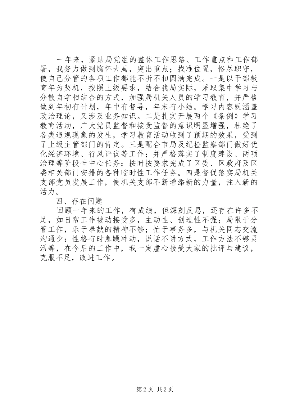 （副局长）某年述职报告_第2页