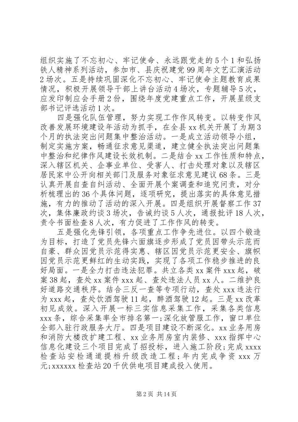 机关单位领导党建述职报告精选_第2页