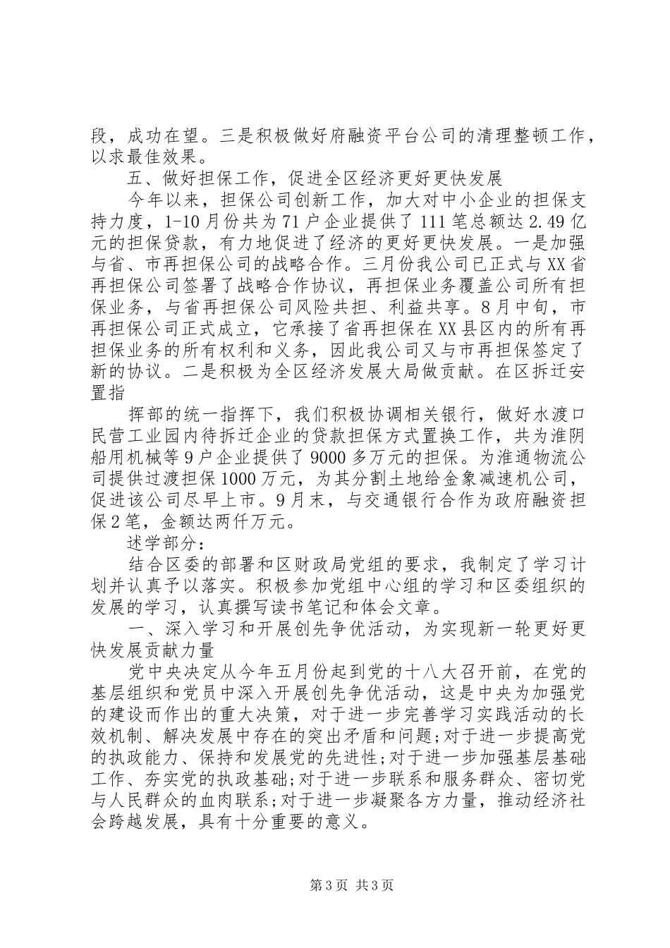 XX年财务局副局长述职述廉报告范文_第3页