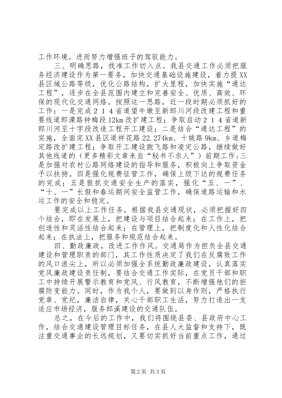 县交通局长述职报告_第2页