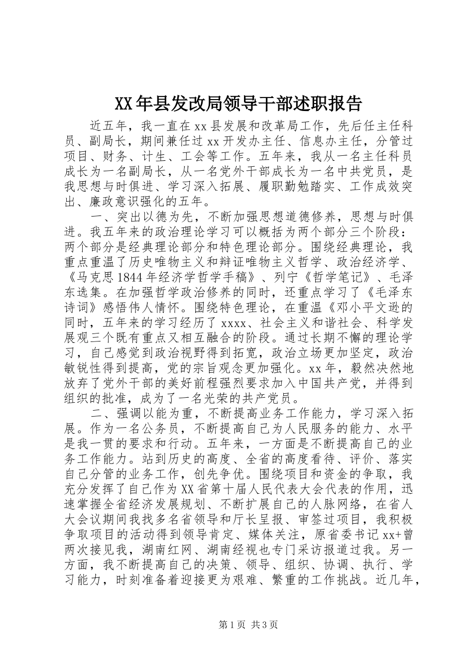 XX年县发改局领导干部述职报告_第1页