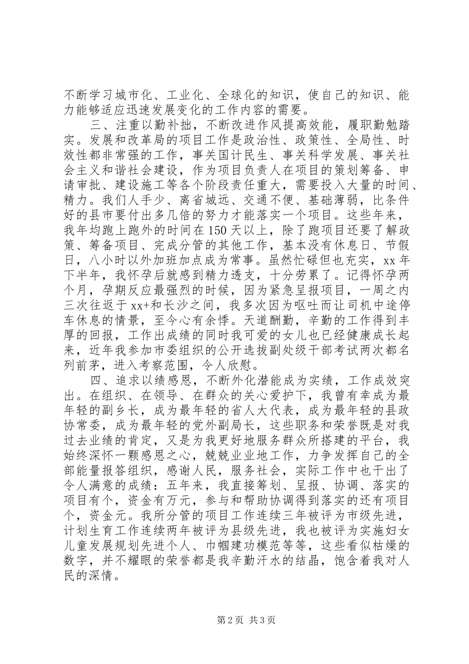 XX年县发改局领导干部述职报告_第2页