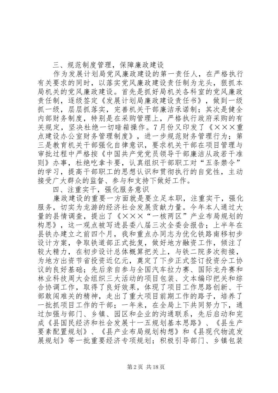 个人廉洁自律述职报告_第2页