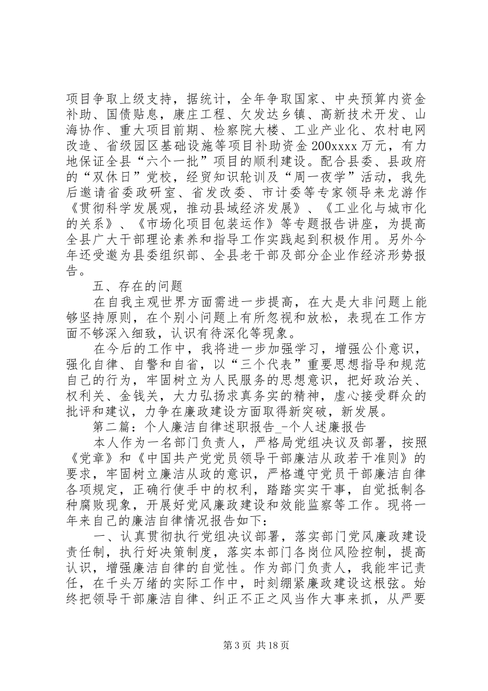 个人廉洁自律述职报告_第3页