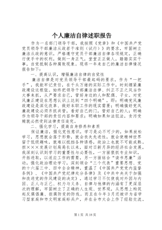 个人廉洁自律述职报告
