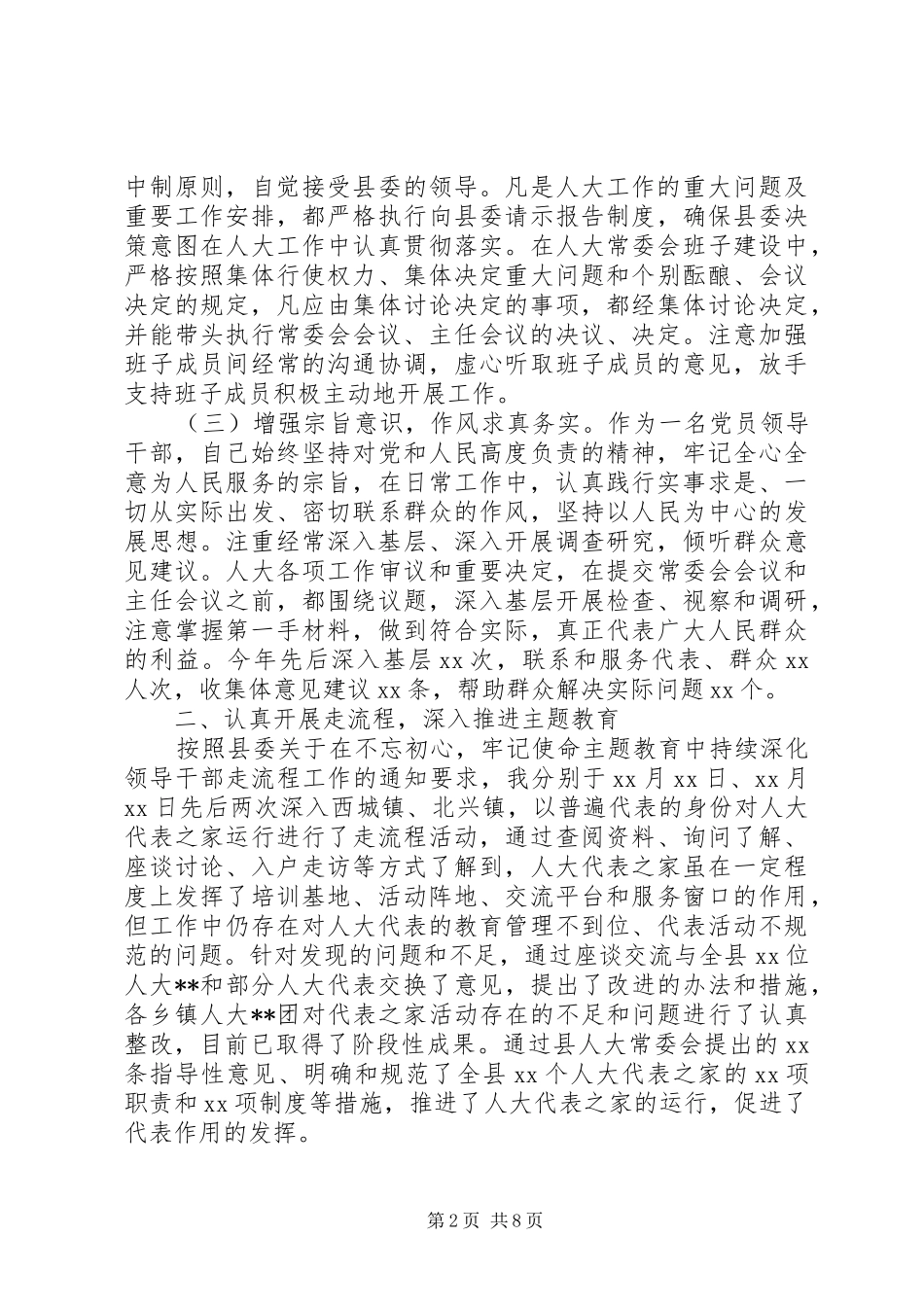 县人大常委会主任XX年度述职述廉报告_第2页