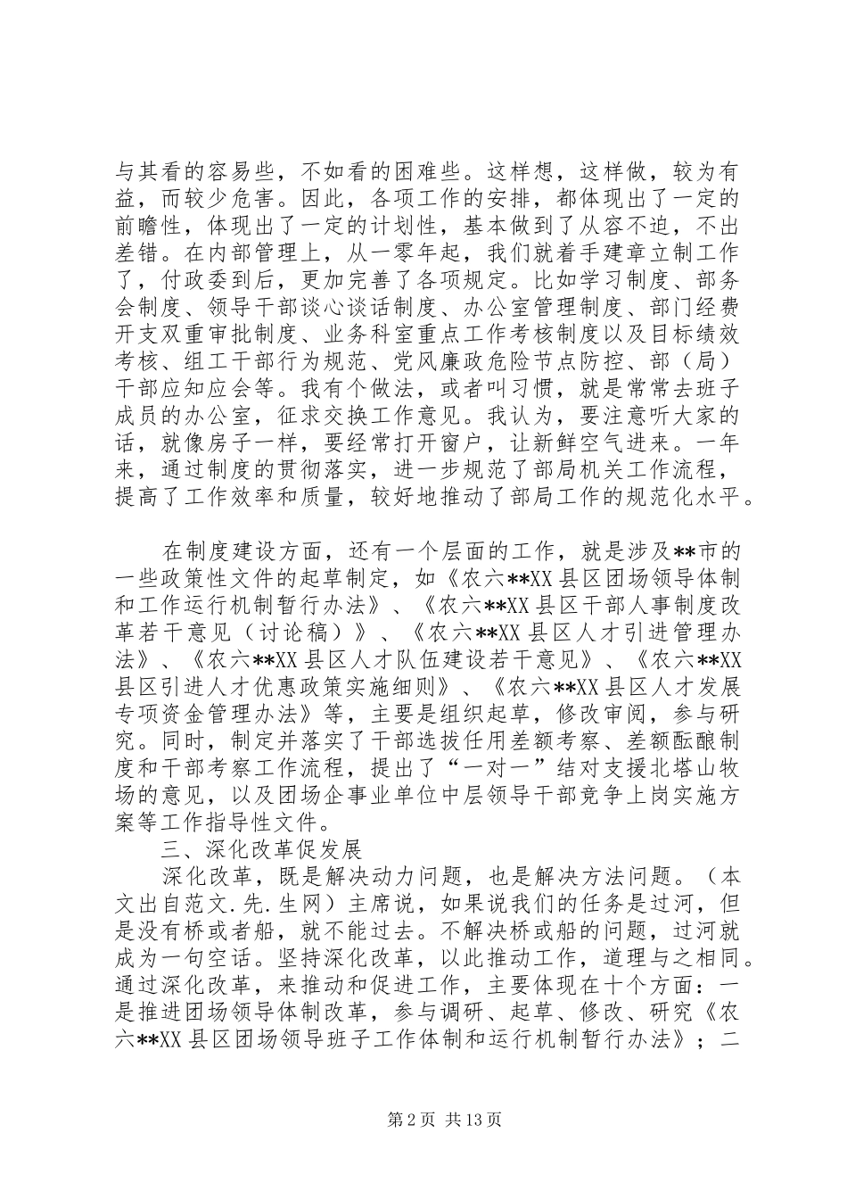 人事局局长个人述职述廉报告(精选多篇)_第2页