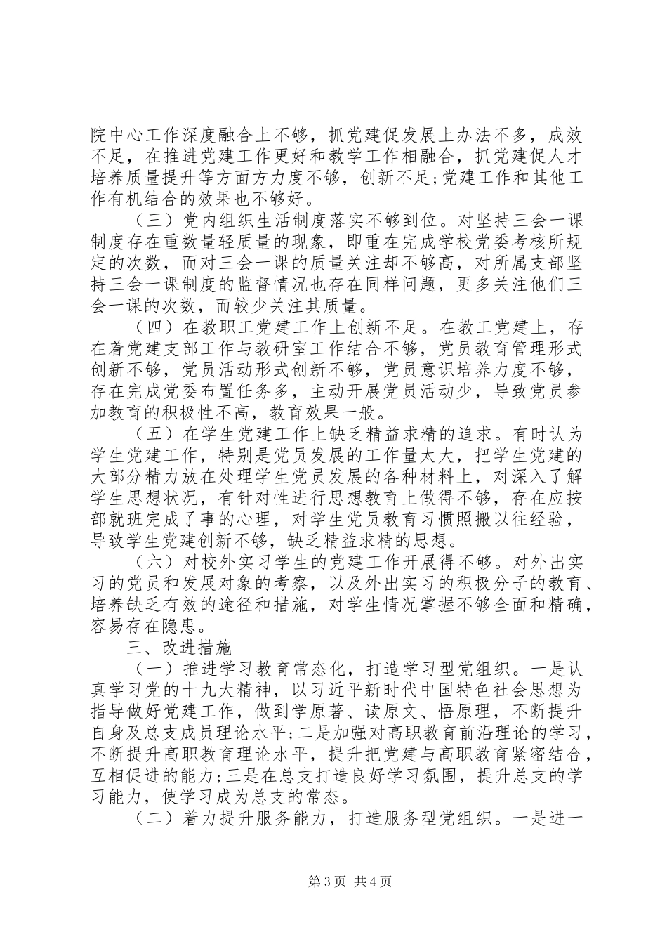 XX年学院党委书记述职报告范文_第3页