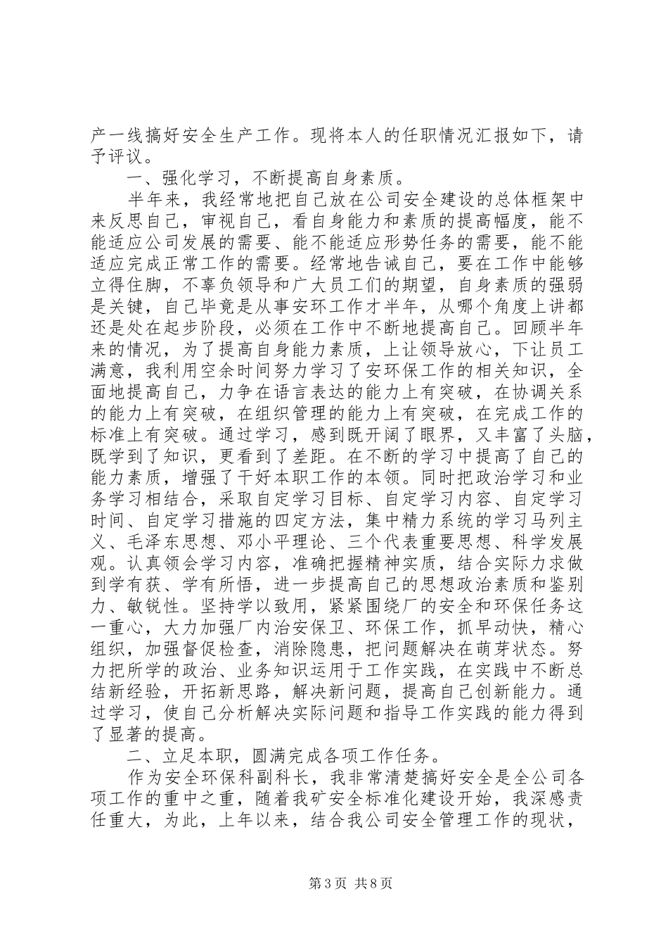 副科长述职报告范文3篇_第3页