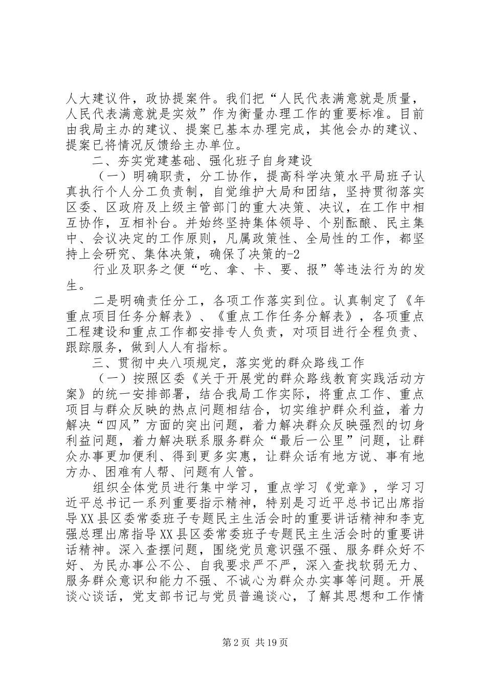 XX局领导班子X年述职述廉报告_第2页